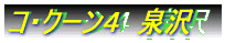 �R�N�[���@�S�@���