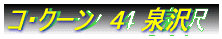 �R�N�[���@�S�@���