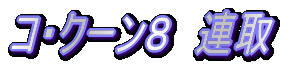 �R�N�[���@��`�@�P�O