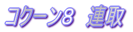 �R�N�[���@��`�@�P�O